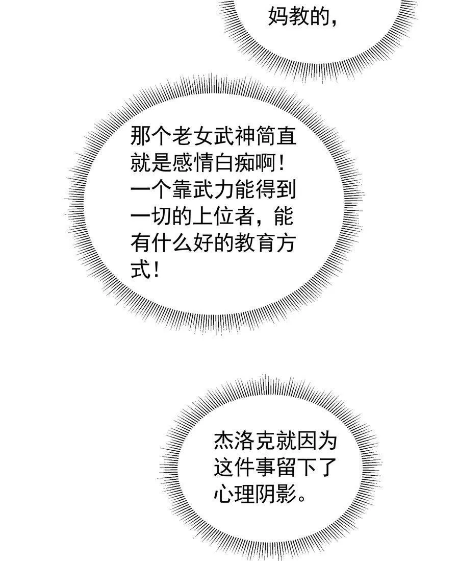 恶役少爷不想要破灭结局,85 血脉影响,第24张