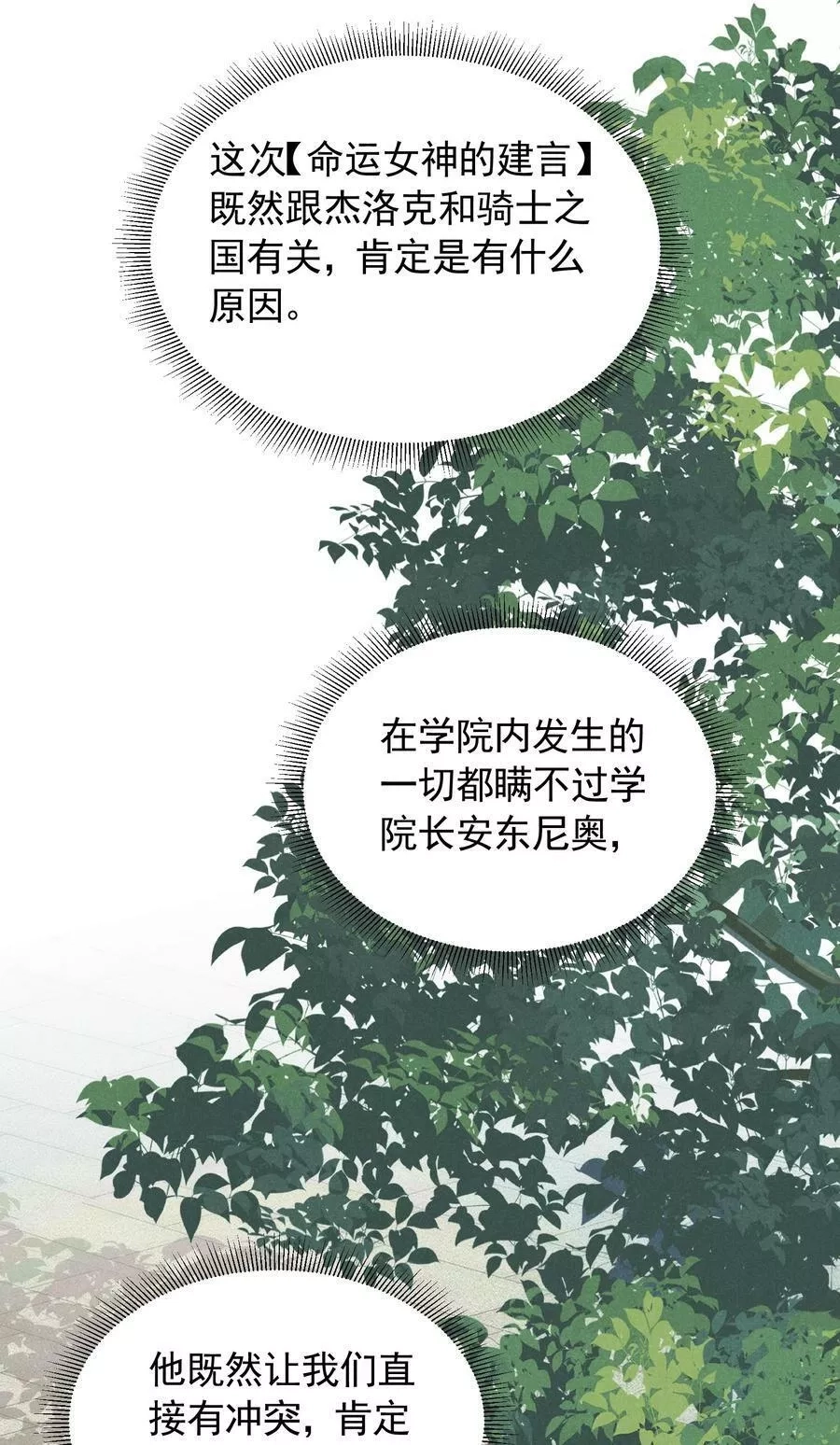 恶役少爷不想要破灭结局,85 血脉影响,第26张