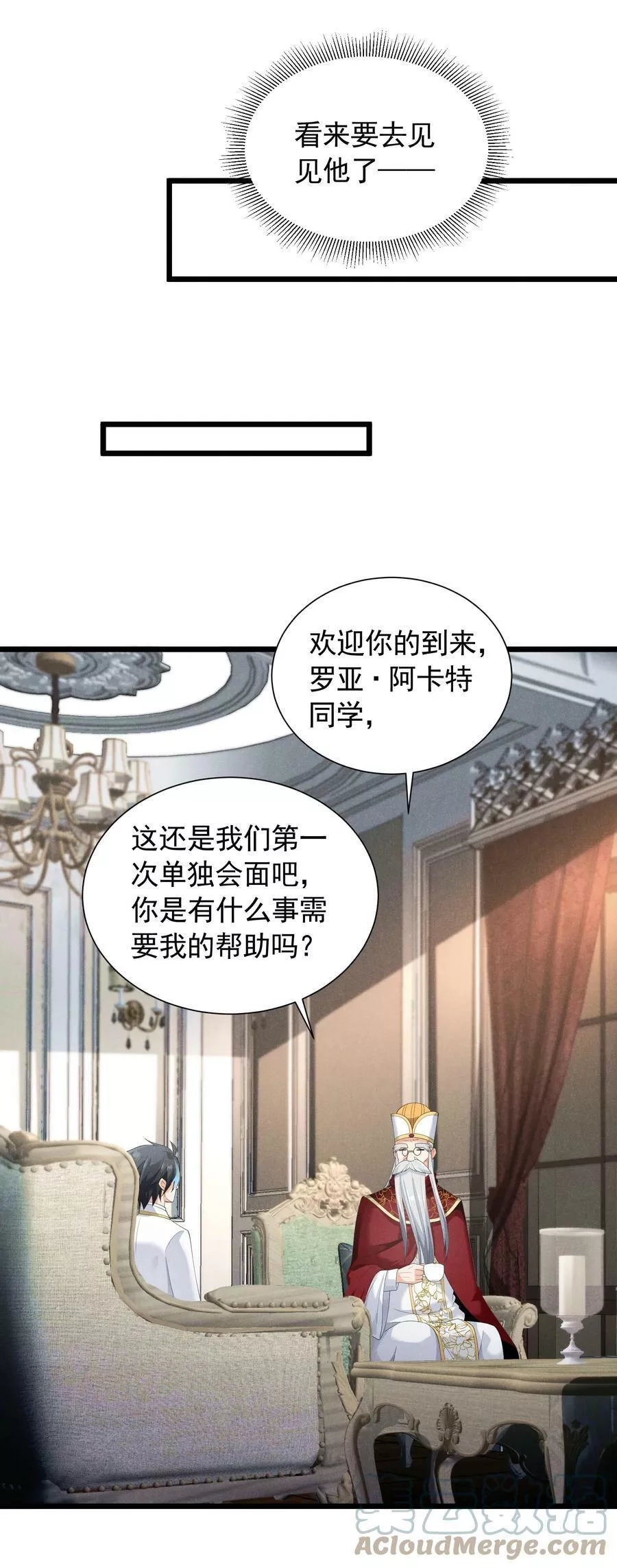 恶役少爷不想要破灭结局,85 血脉影响,第28张
