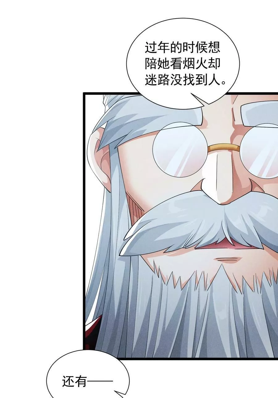 恶役少爷不想要破灭结局,85 血脉影响,第32张