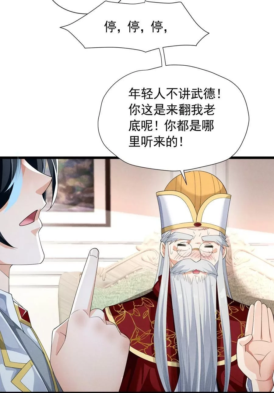 恶役少爷不想要破灭结局,85 血脉影响,第33张