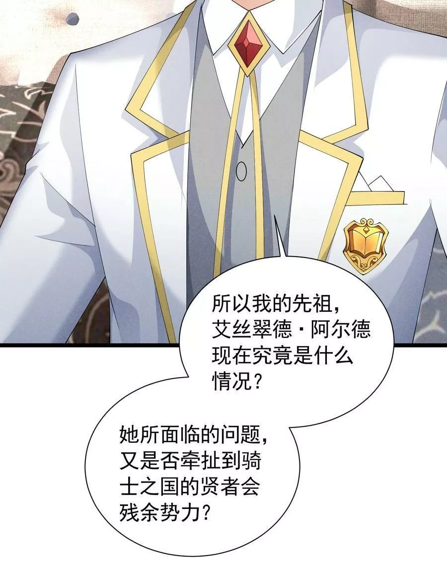 恶役少爷不想要破灭结局,85 血脉影响,第35张