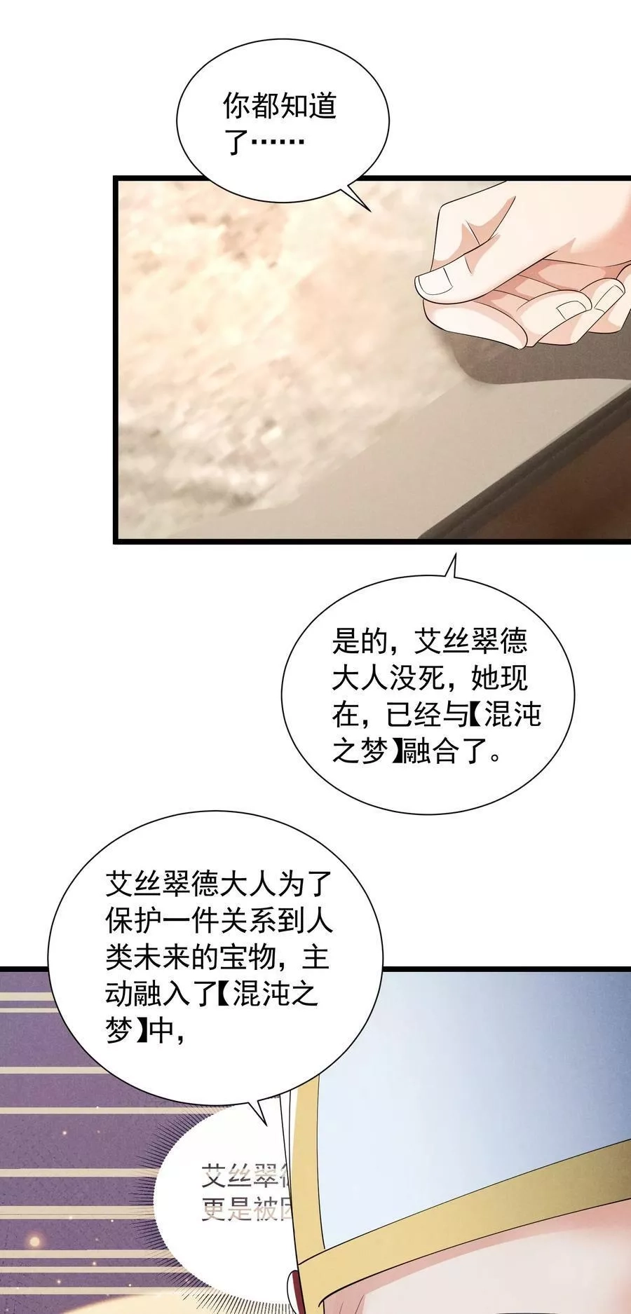 恶役少爷不想要破灭结局,85 血脉影响,第36张