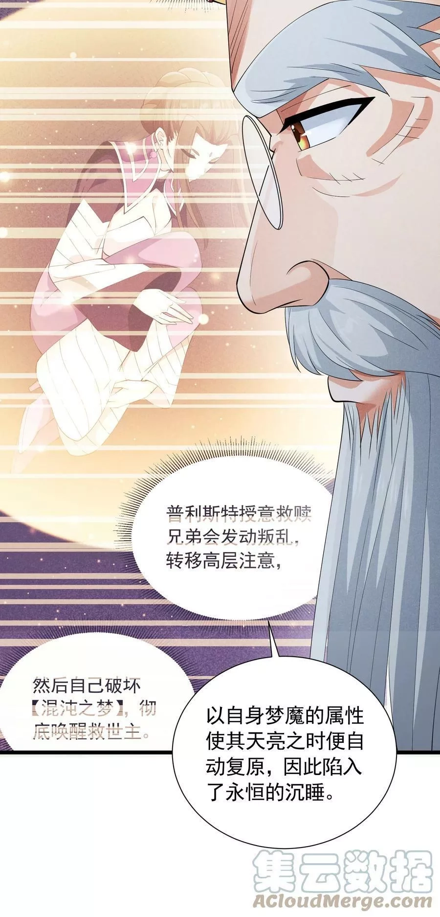 恶役少爷不想要破灭结局,85 血脉影响,第37张