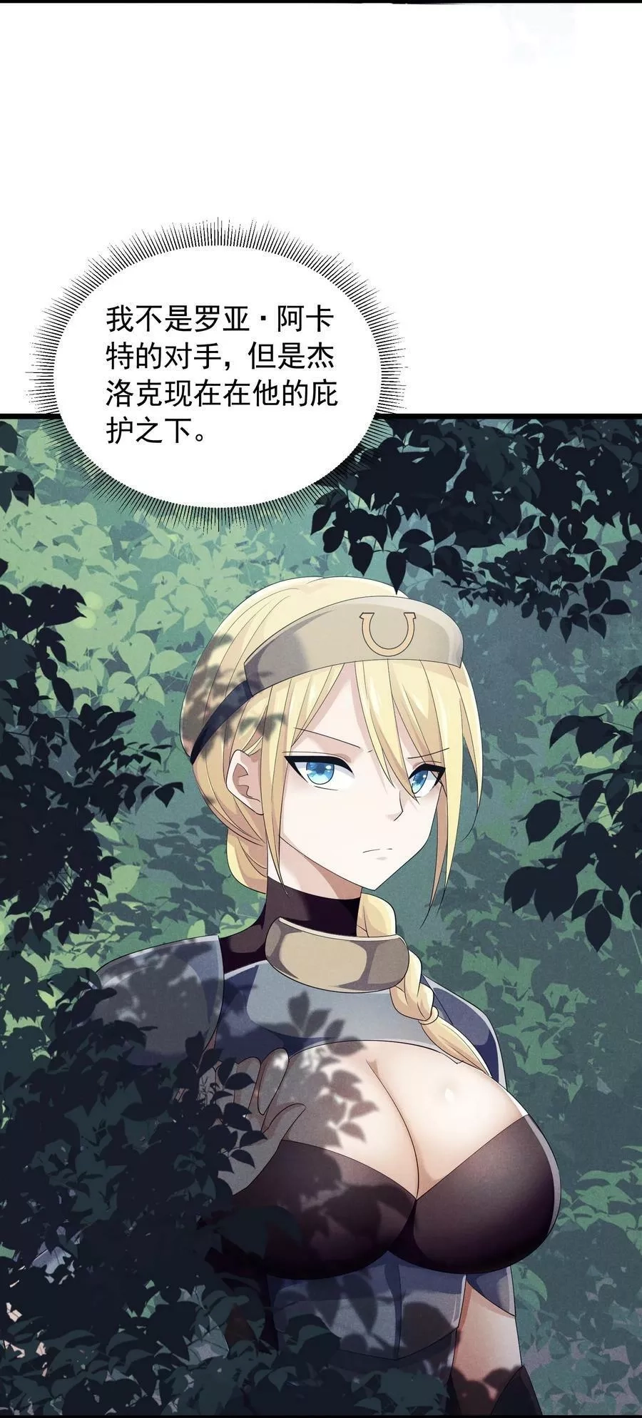 恶役少爷不想要破灭结局,85 血脉影响,第66张