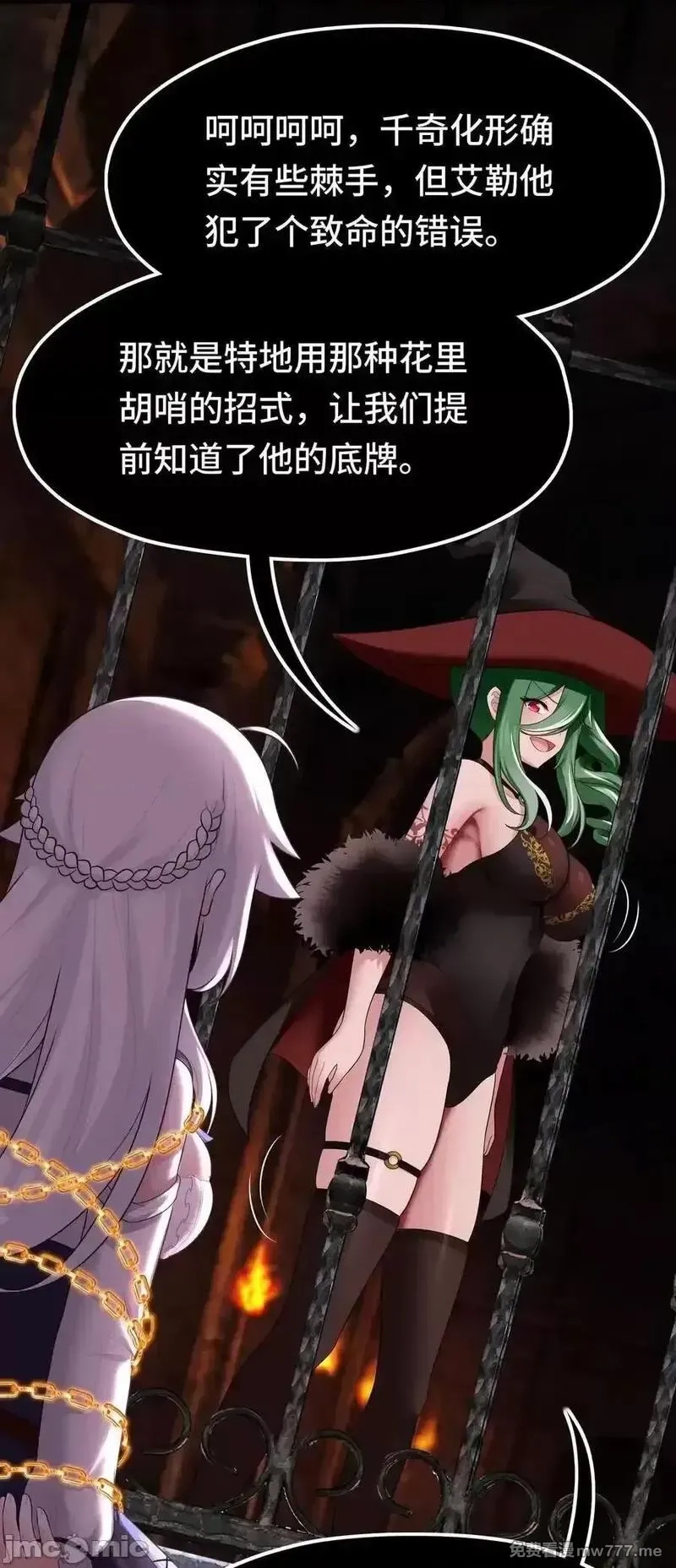 喜欢大尾巴有什么错,第63话 希卡莉,第48张
