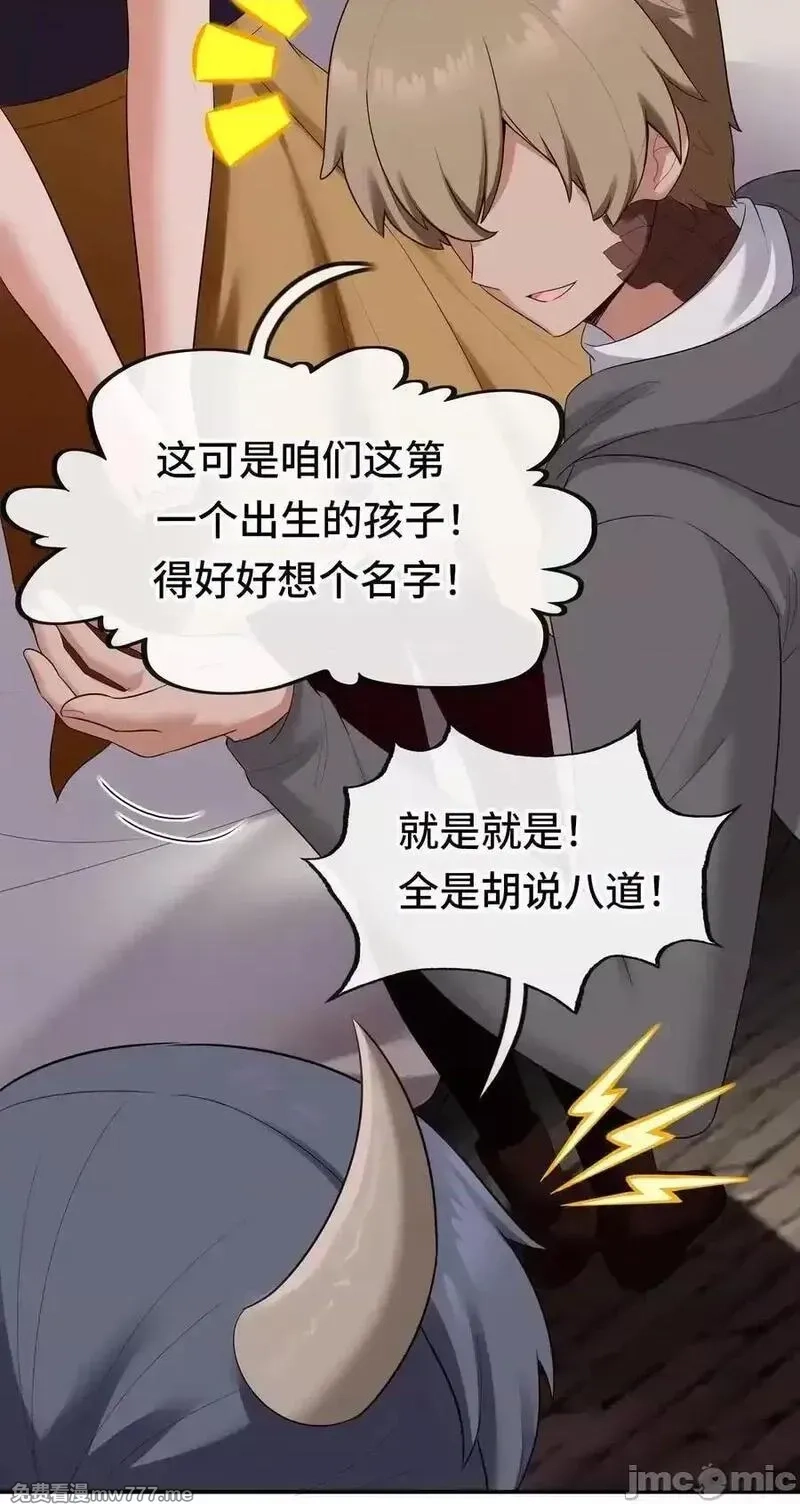 喜欢大尾巴有什么错,第63话 希卡莉,第5张