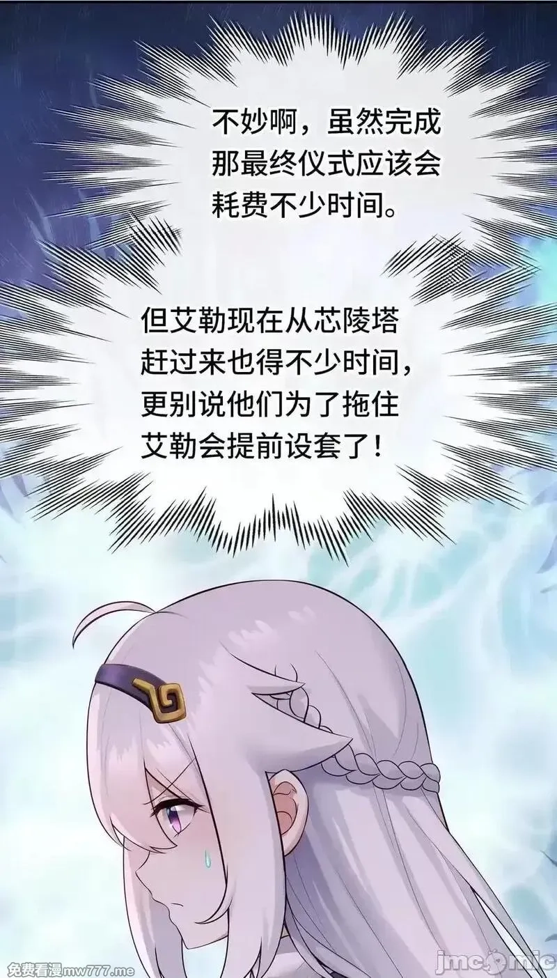 喜欢大尾巴有什么错,第63话 希卡莉,第51张