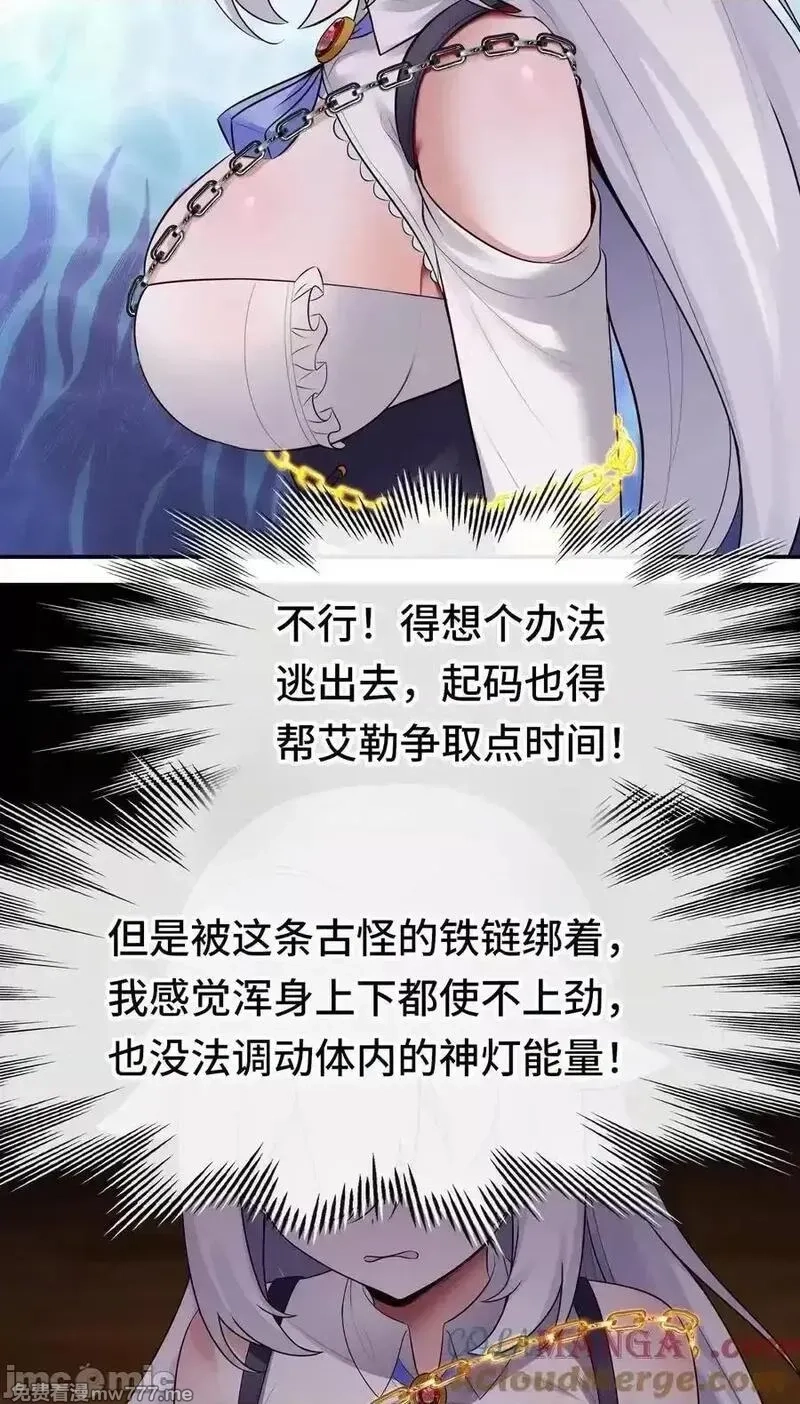 喜欢大尾巴有什么错,第63话 希卡莉,第52张
