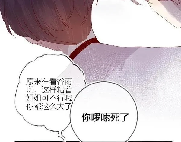 花与隐匿之乌,第55话 告白__,第22张