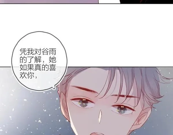 花与隐匿之乌,第55话 告白__,第33张