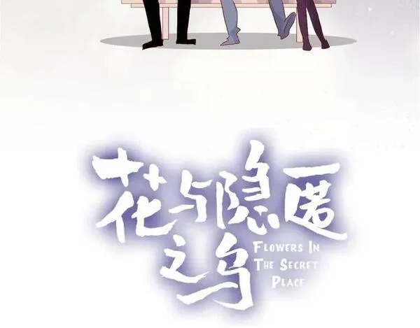 花与隐匿之乌,第55话 告白__,第7张