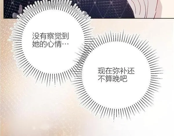 花与隐匿之乌,第55话 告白__,第71张