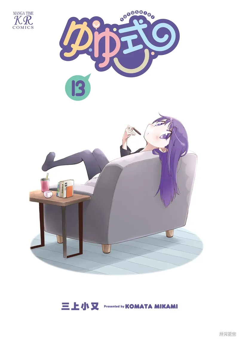 悠悠式,13卷彩頁,第3张