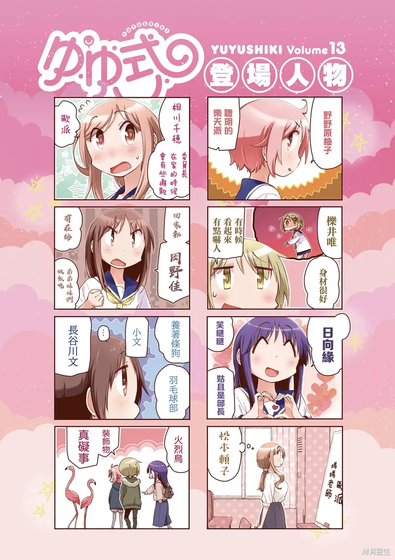 悠悠式,13卷彩頁,第4张