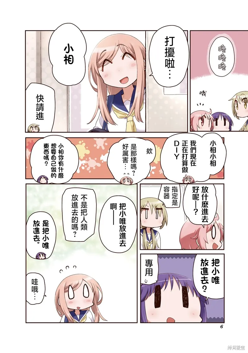 悠悠式,13卷彩頁,第8张