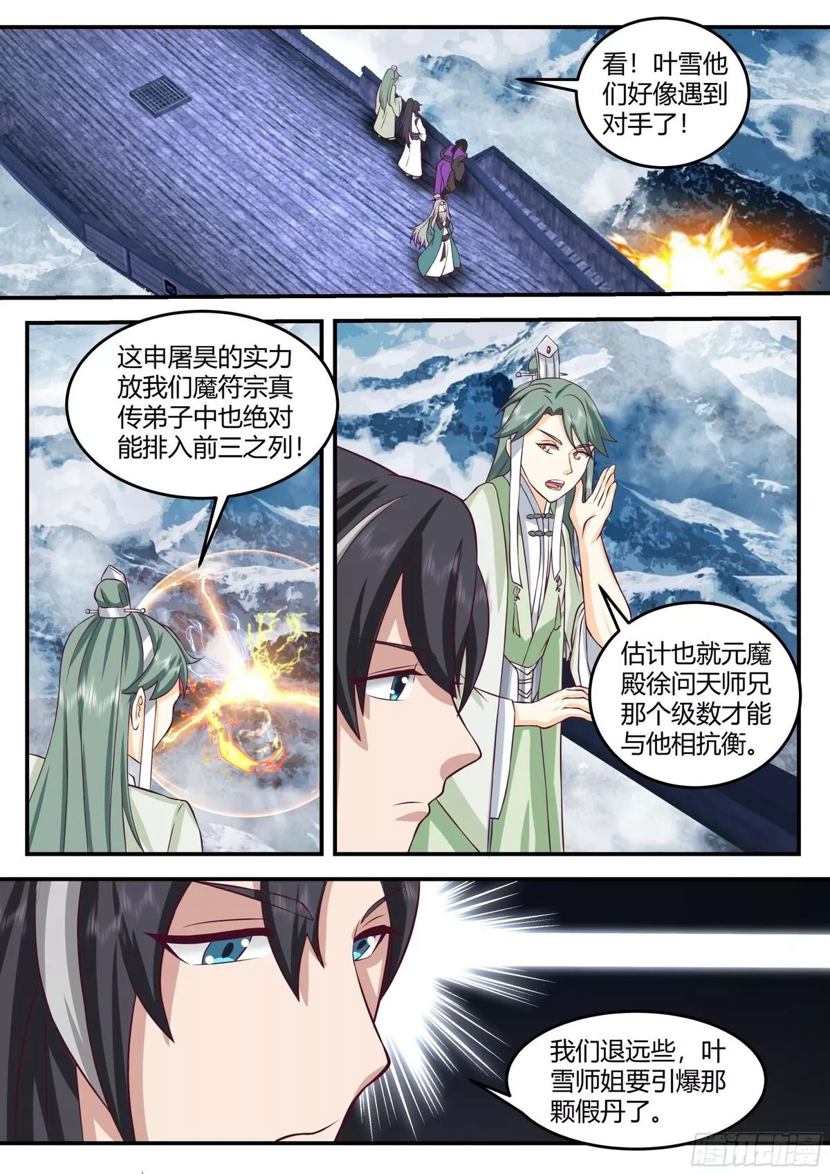 魔门大玩家,申屠昊,第11张