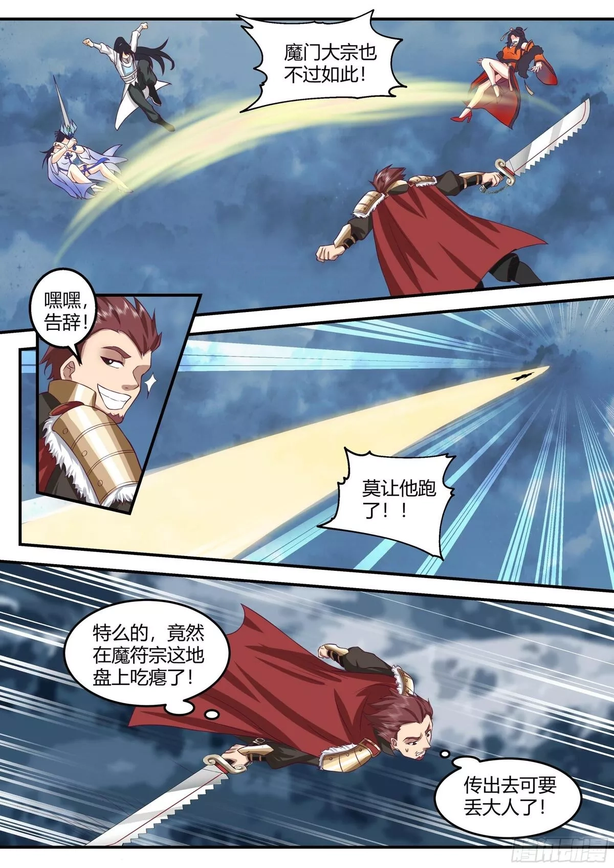 魔门大玩家,申屠昊,第12张
