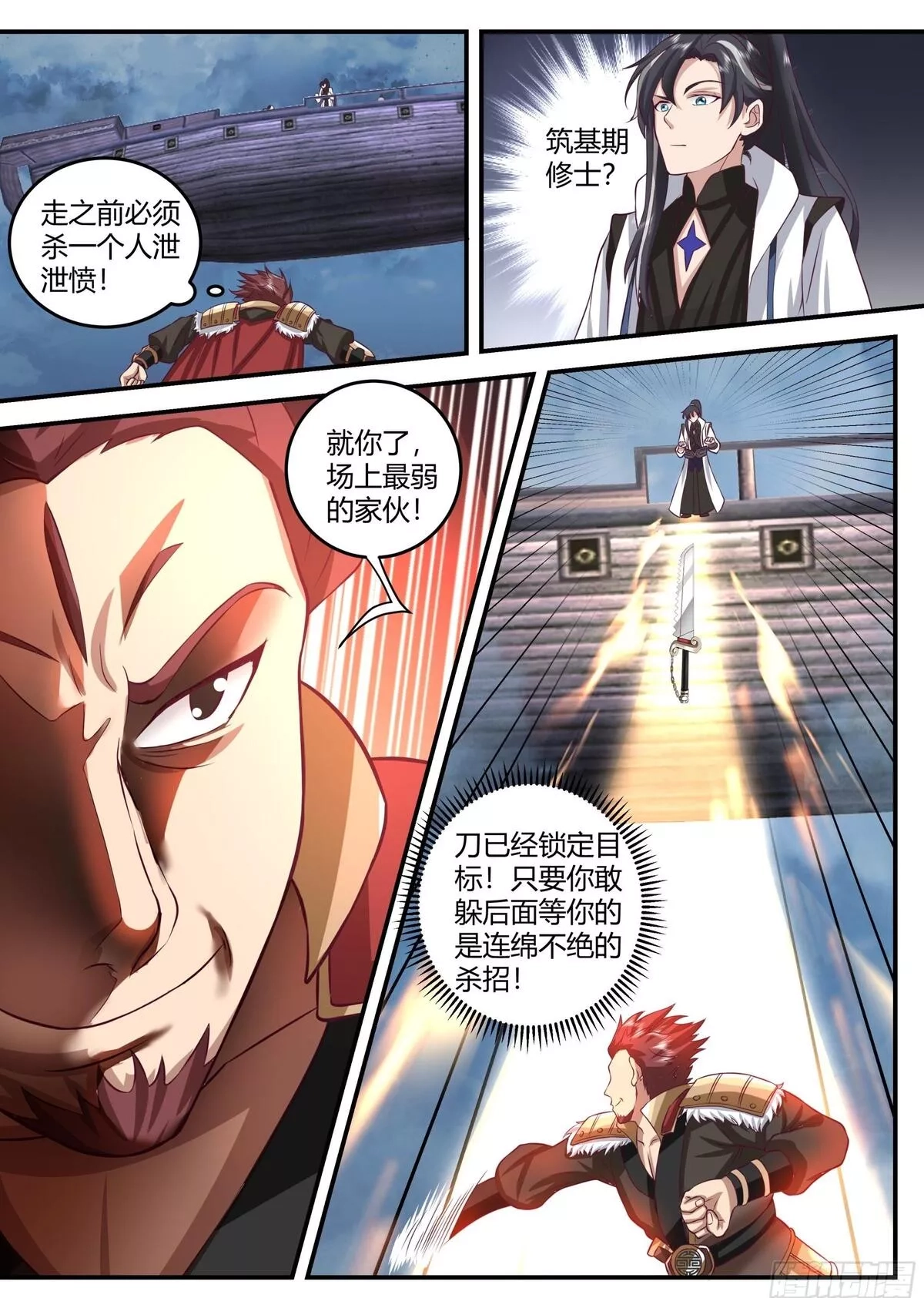 魔门大玩家,申屠昊,第13张