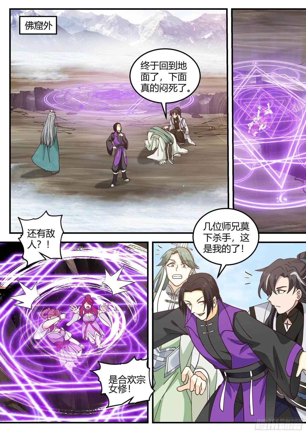 魔门大玩家,申屠昊,第4张