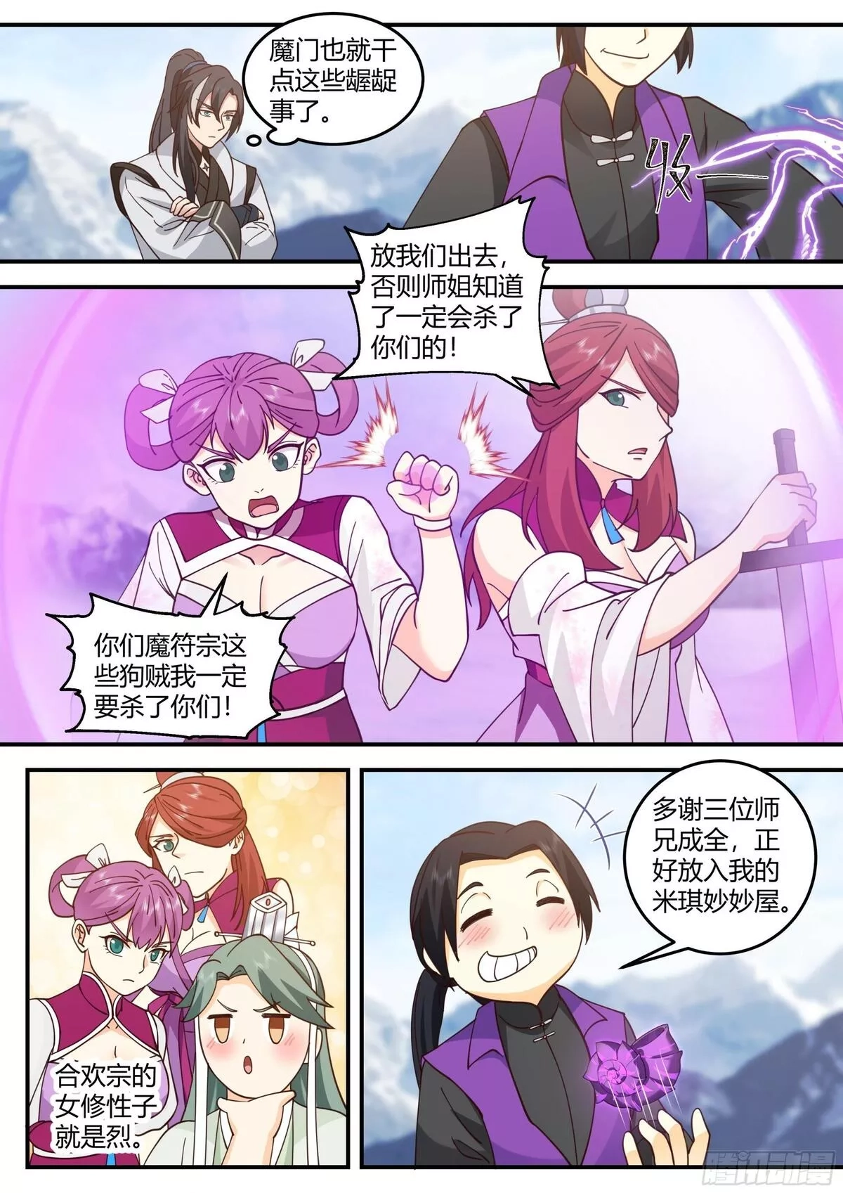 魔门大玩家,申屠昊,第5张