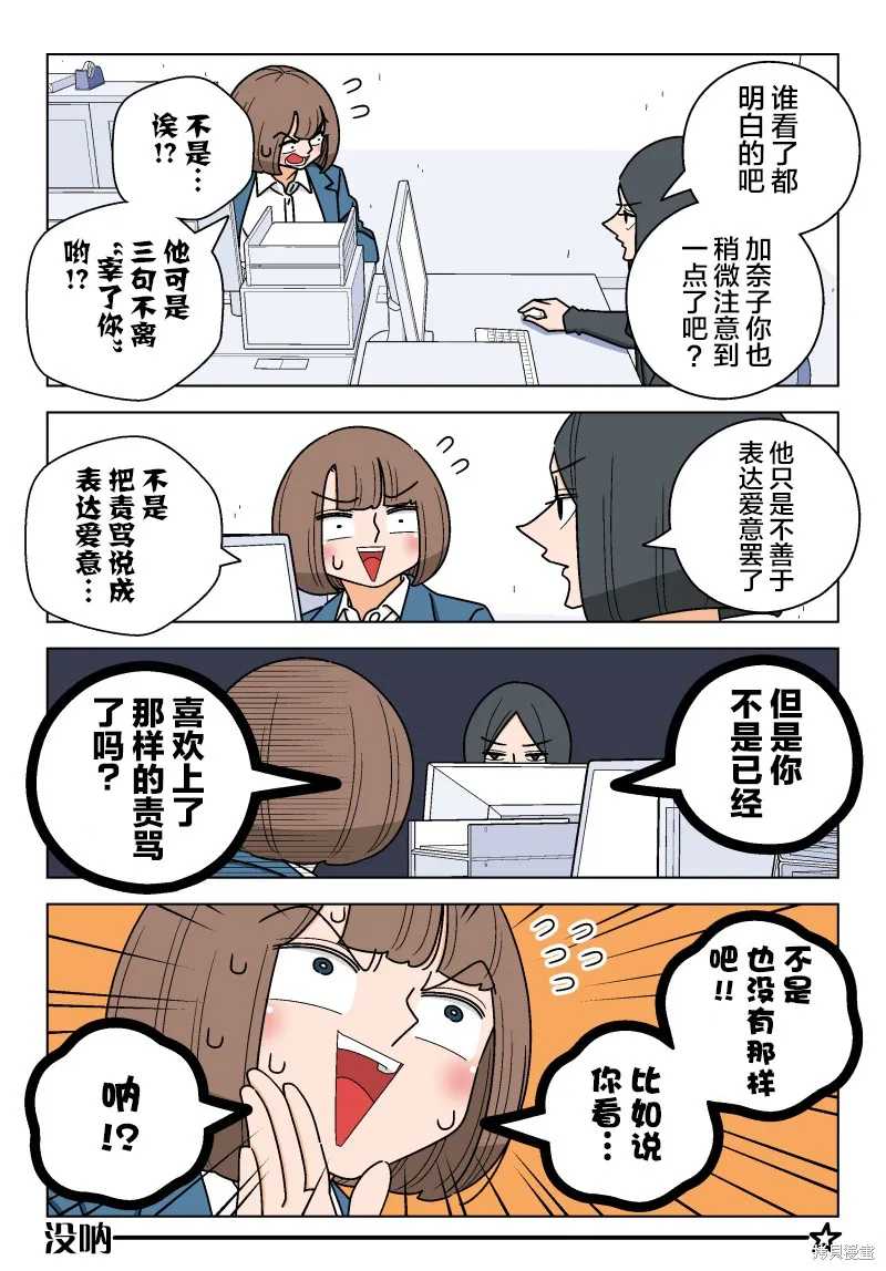 幸福加奈子的快樂殺手生活,第115话,第3张