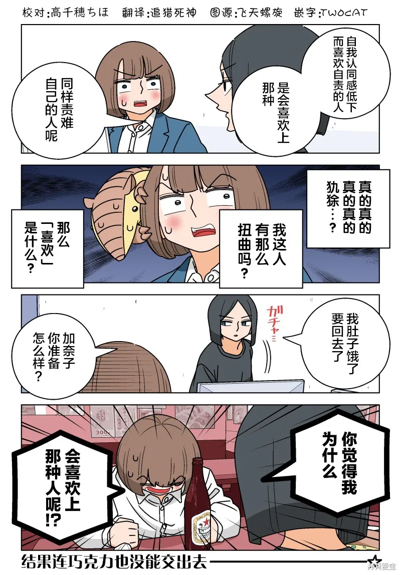 幸福加奈子的快樂殺手生活,第115话,第4张