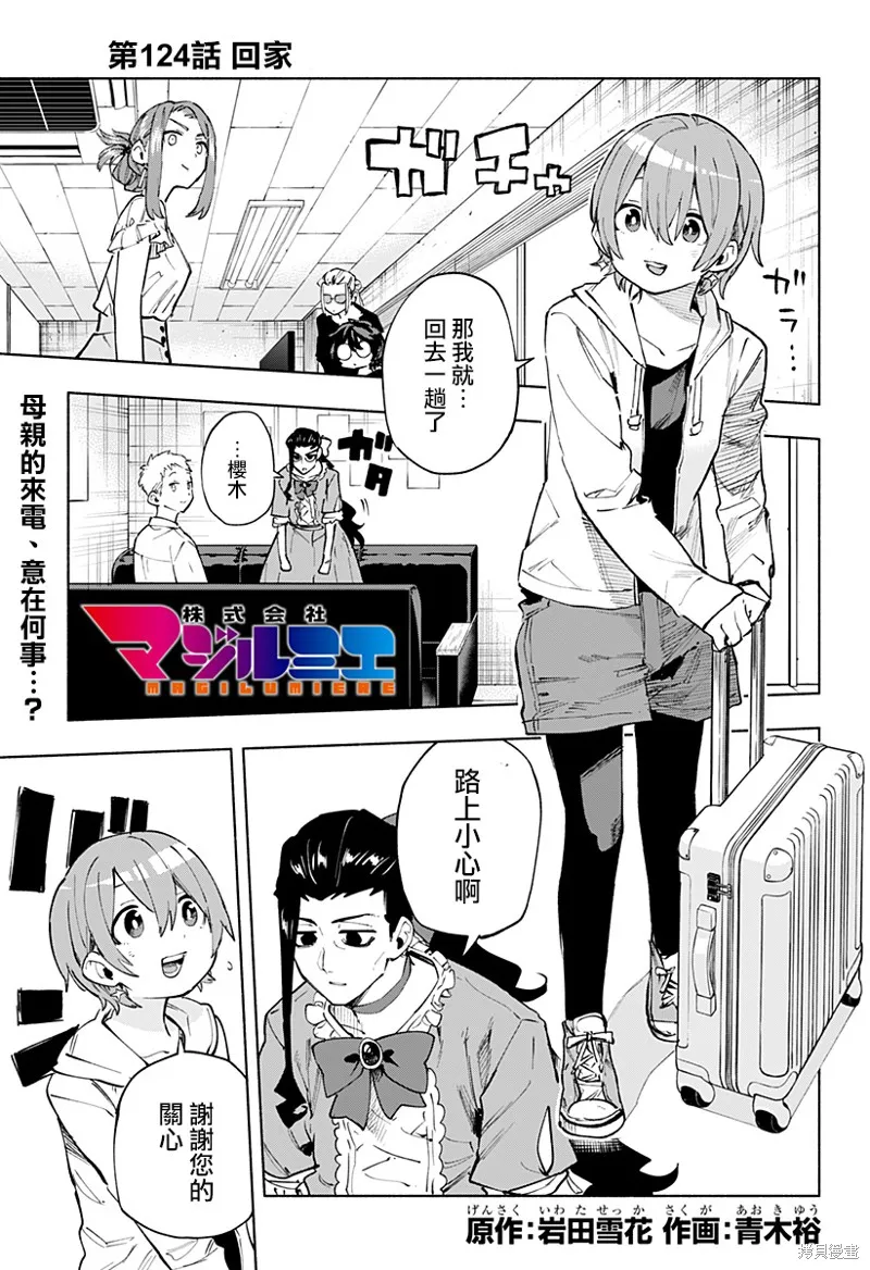 柔光魔女股份有限公司,第124话,第1张
