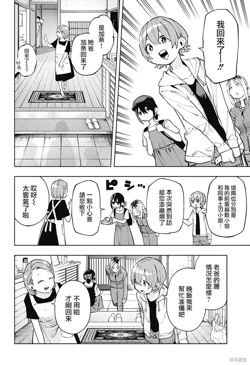 柔光魔女股份有限公司,第124话,第10张