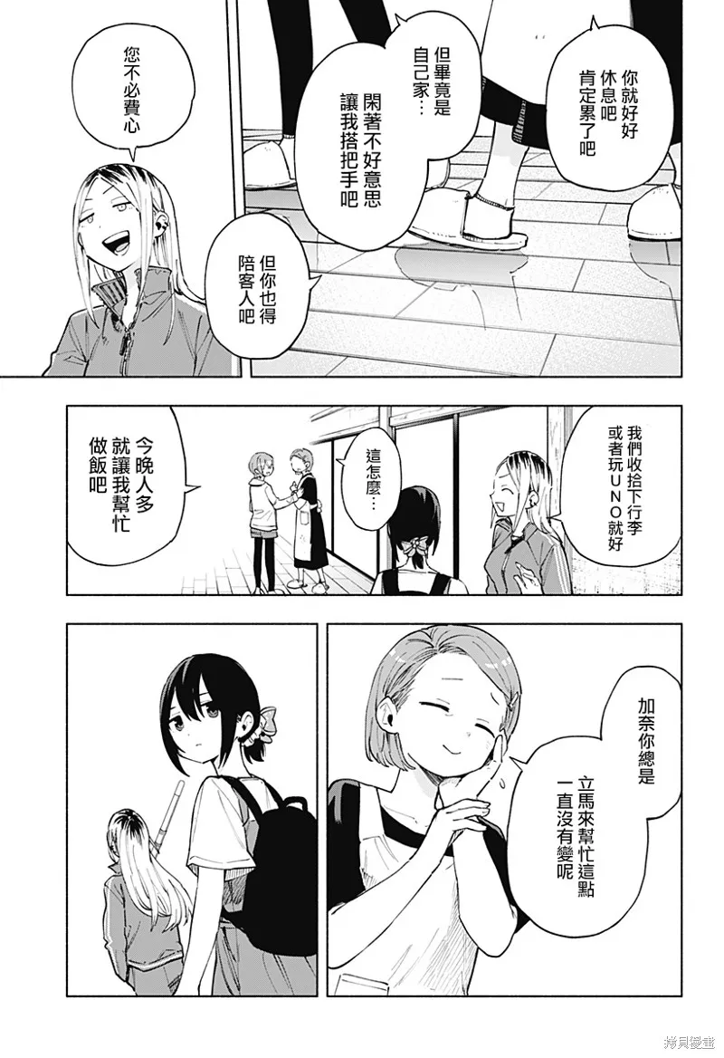 柔光魔女股份有限公司,第124话,第11张
