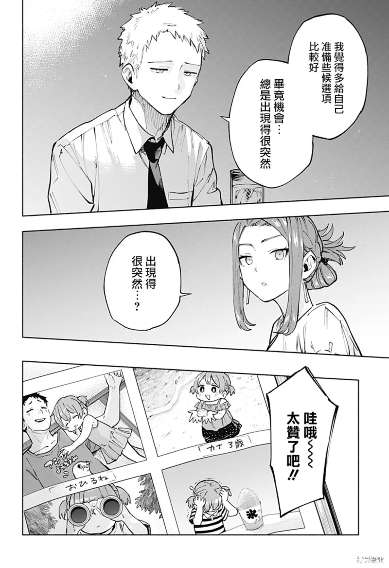 柔光魔女股份有限公司,第124话,第14张