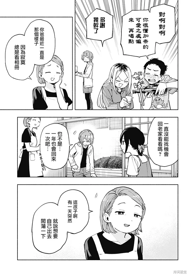 柔光魔女股份有限公司,第124话,第15张