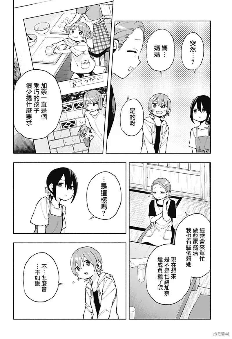 柔光魔女股份有限公司,第124话,第16张