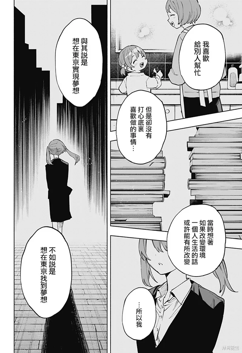 柔光魔女股份有限公司,第124话,第18张