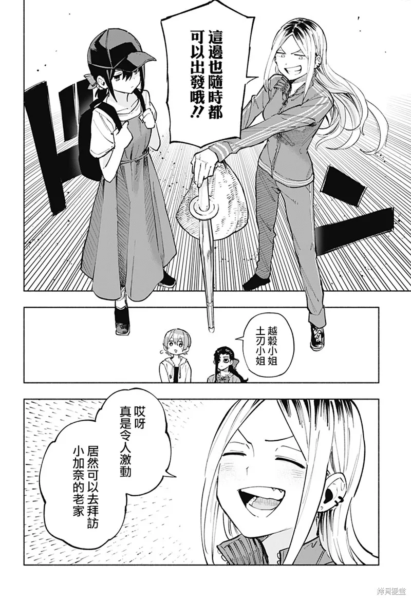 柔光魔女股份有限公司,第124话,第2张