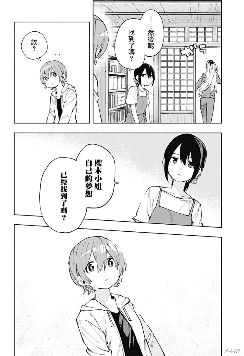 柔光魔女股份有限公司,第124话,第20张
