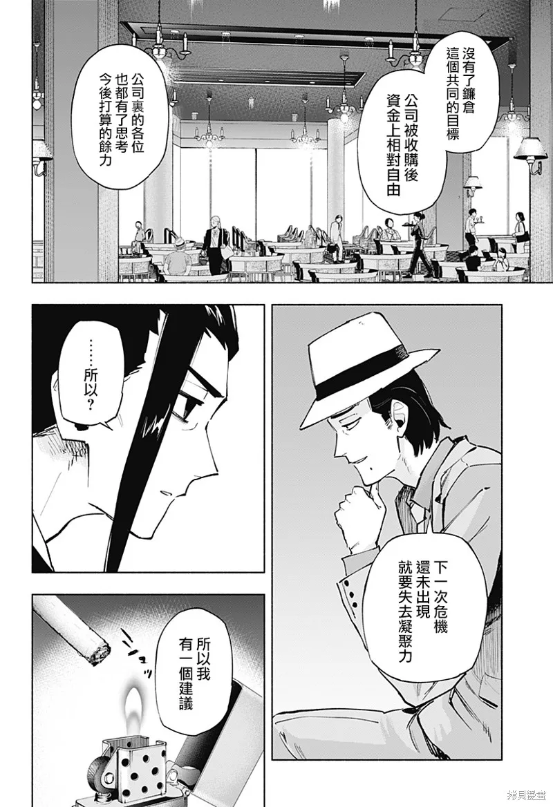 柔光魔女股份有限公司,第124话,第22张