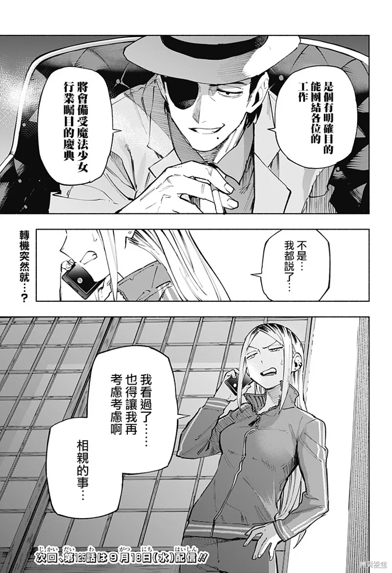 柔光魔女股份有限公司,第124话,第23张