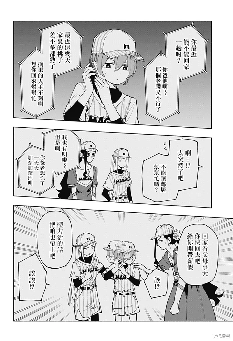 柔光魔女股份有限公司,第124话,第4张
