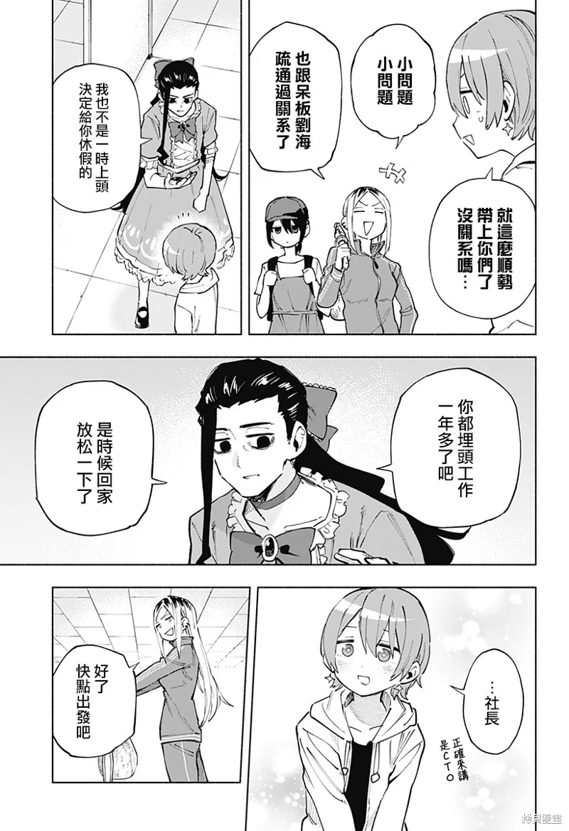柔光魔女股份有限公司,第124话,第5张