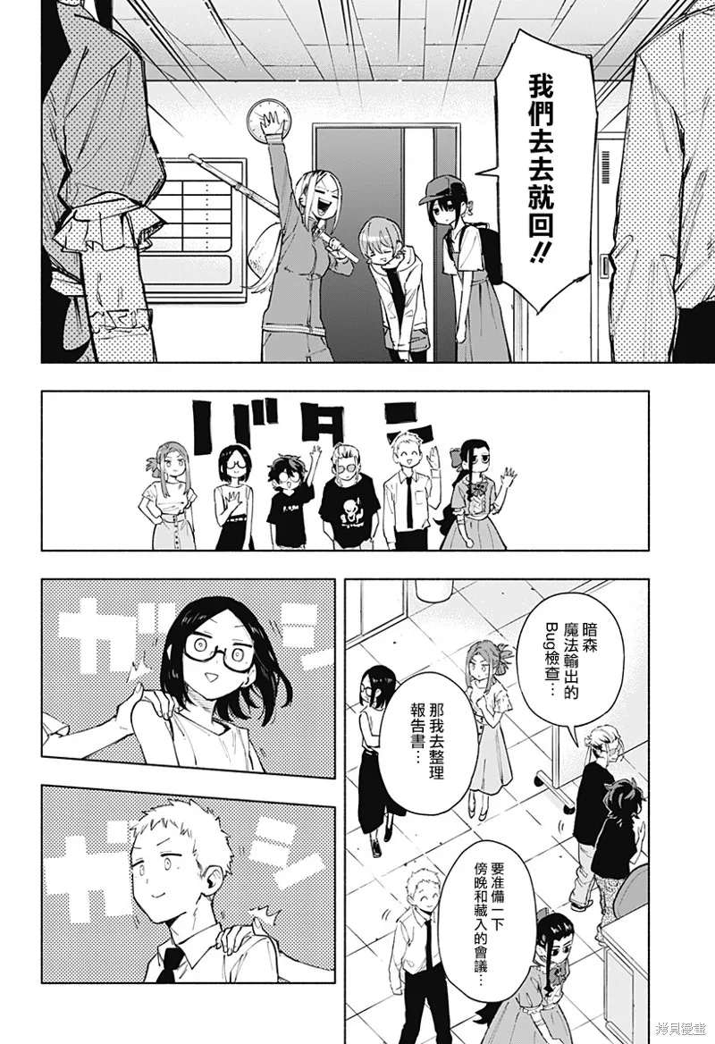 柔光魔女股份有限公司,第124话,第6张