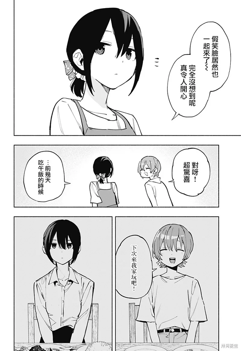 柔光魔女股份有限公司,第124话,第8张