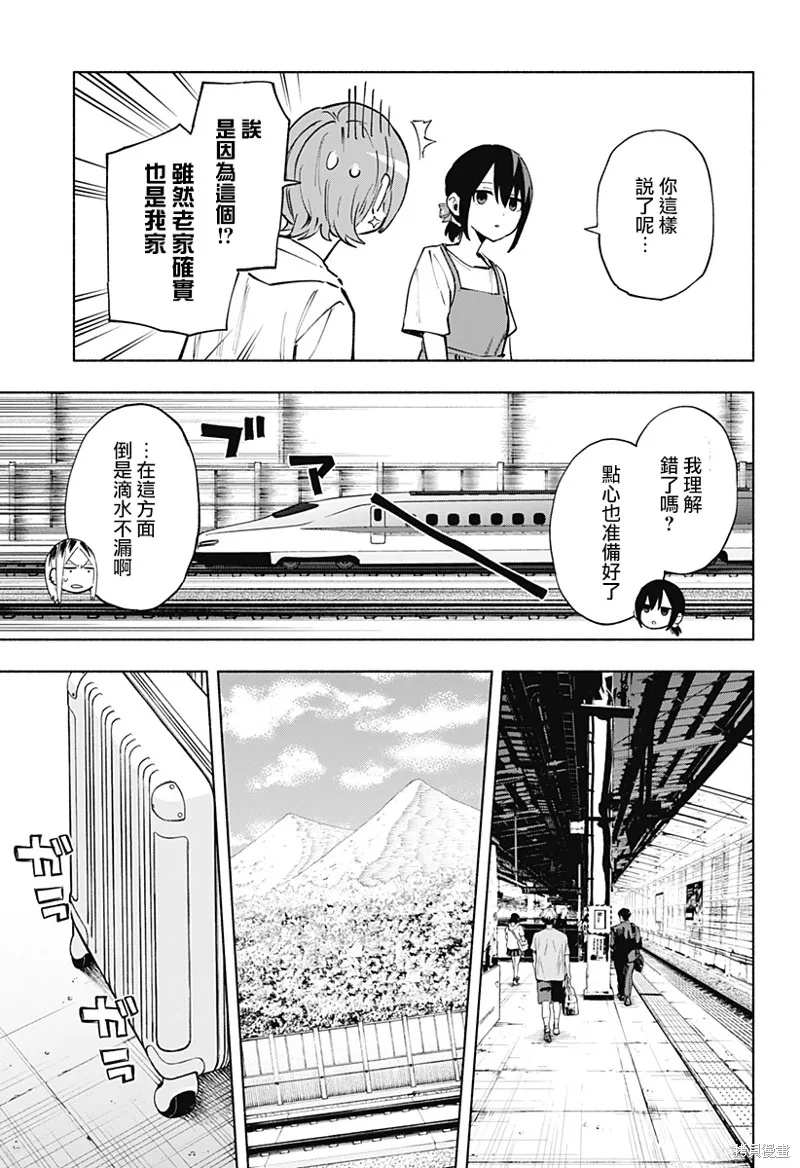 柔光魔女股份有限公司,第124话,第9张