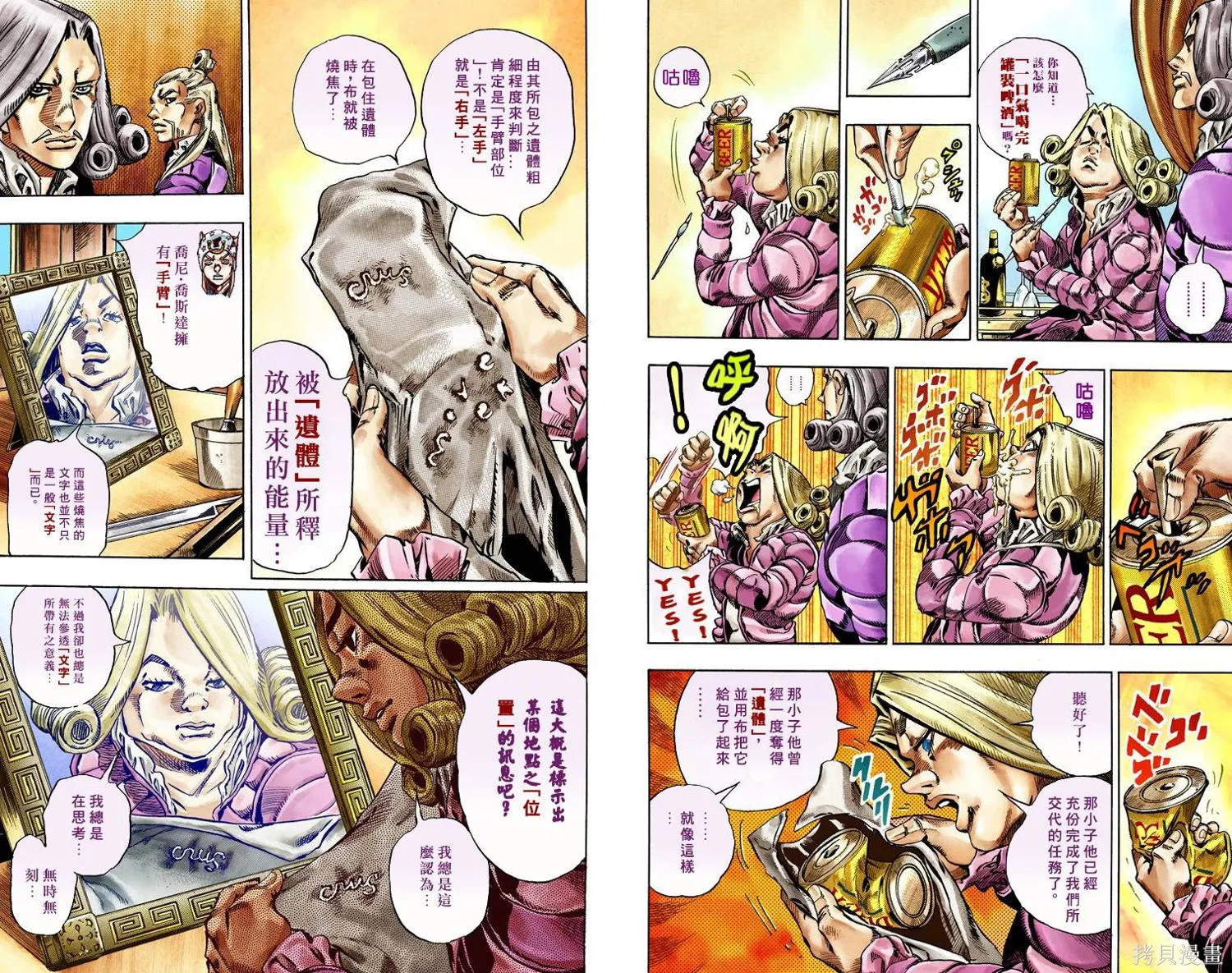 JoJo的奇妙冒险第7部飙马野郎,第06卷,第10张