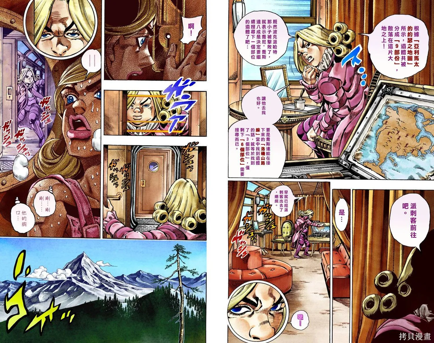 JoJo的奇妙冒险第7部飙马野郎,第06卷,第12张