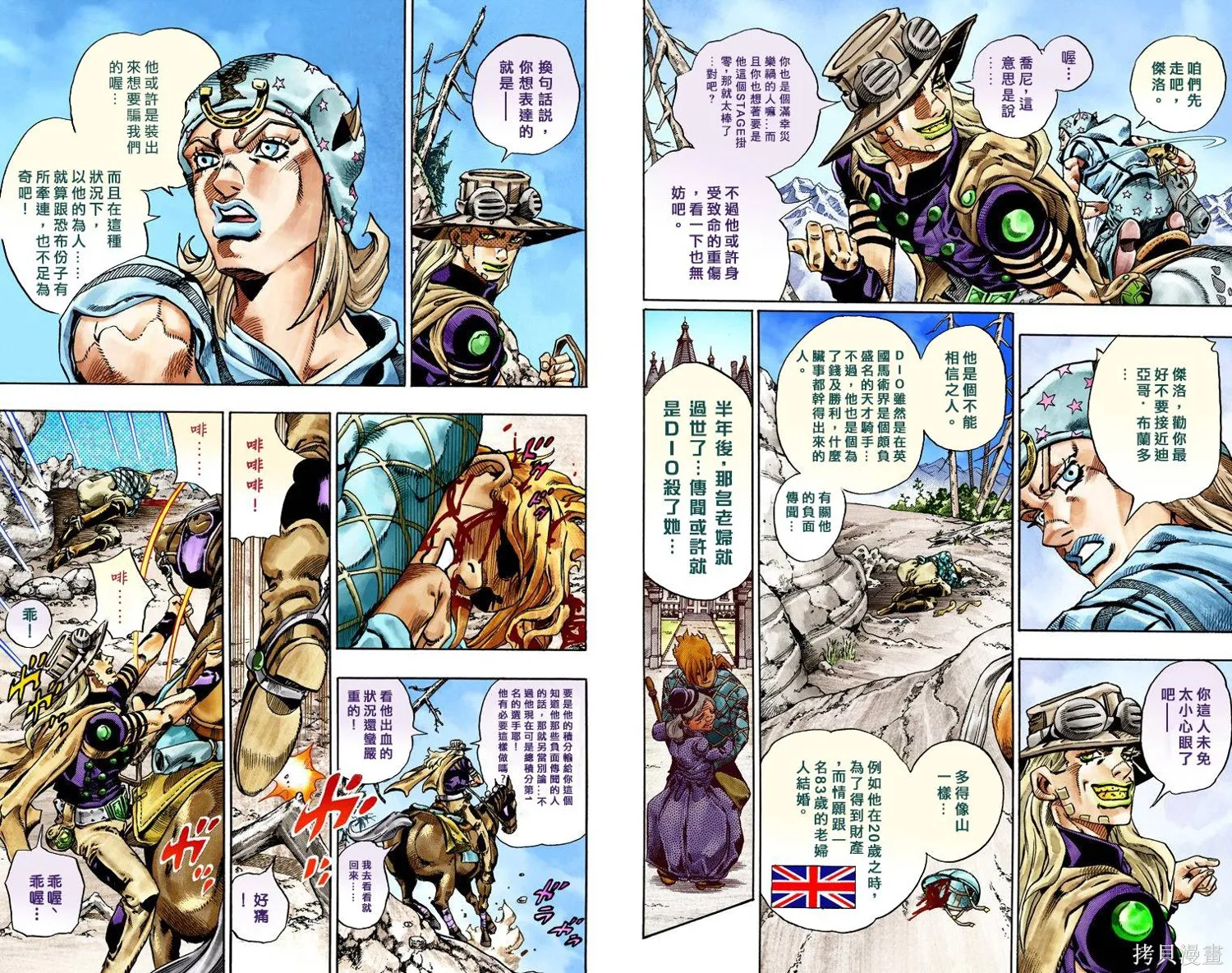 JoJo的奇妙冒险第7部飙马野郎,第06卷,第15张
