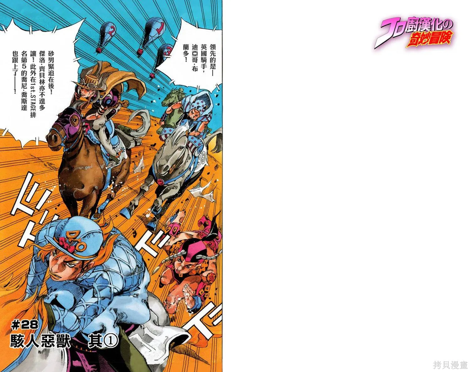 JoJo的奇妙冒险第7部飙马野郎,第06卷,第2张