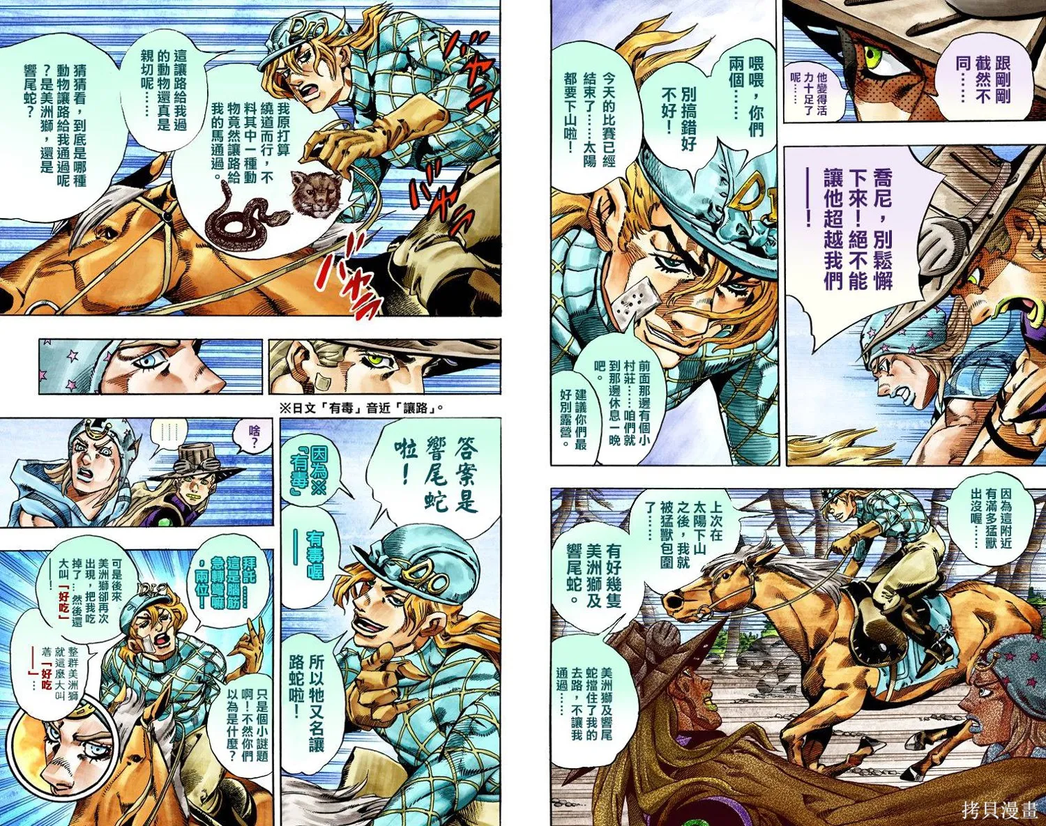 JoJo的奇妙冒险第7部飙马野郎,第06卷,第20张