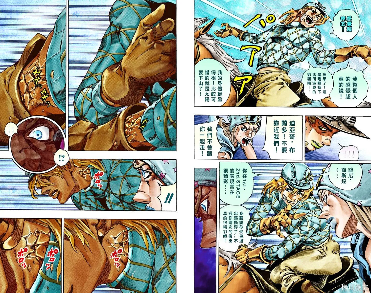 JoJo的奇妙冒险第7部飙马野郎,第06卷,第21张