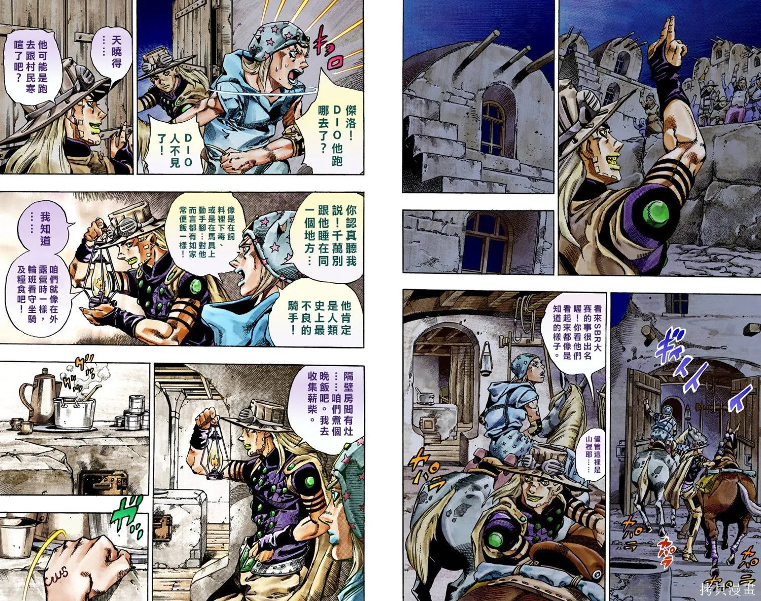 JoJo的奇妙冒险第7部飙马野郎,第06卷,第24张